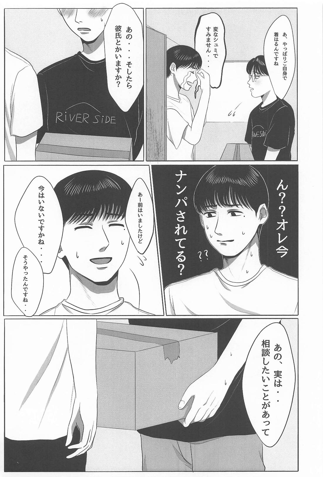 はよ抱けやアホ！【カラオケ行こ!/狂聡】 page 11