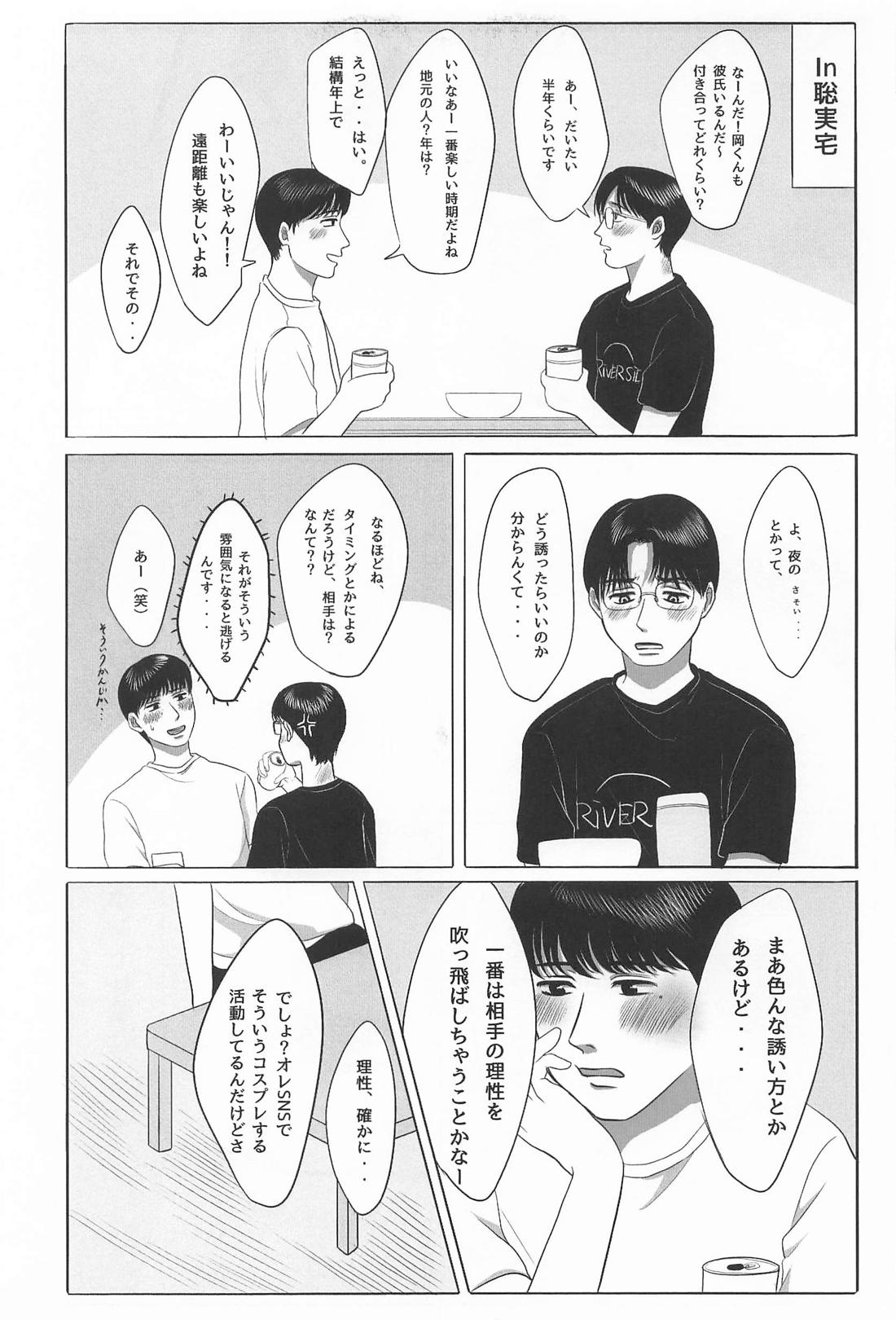 はよ抱けやアホ！【カラオケ行こ!/狂聡】 page 12