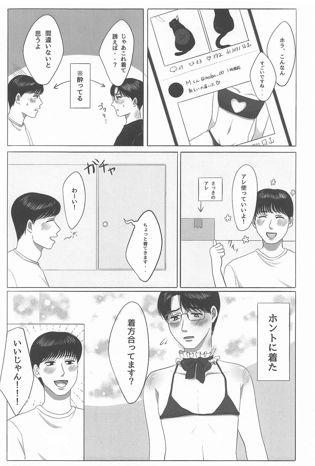 はよ抱けやアホ！【カラオケ行こ!/狂聡】 page 13