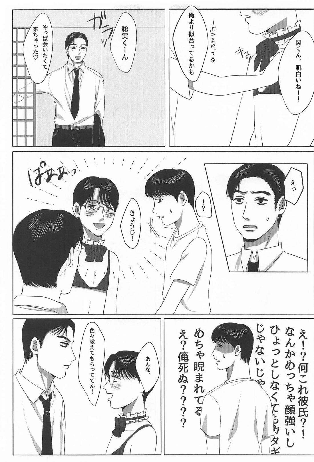 はよ抱けやアホ！【カラオケ行こ!/狂聡】 page 14