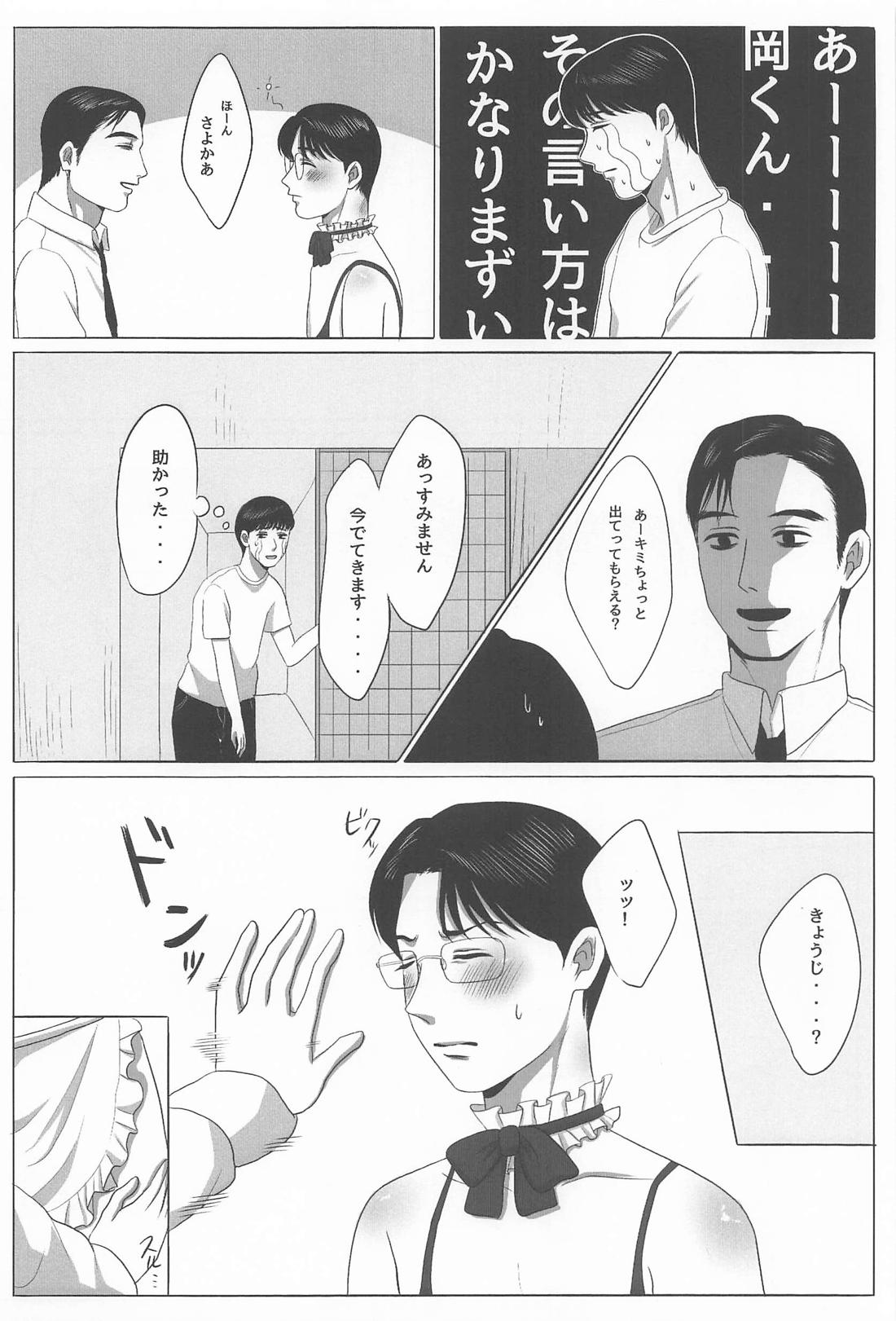 はよ抱けやアホ！【カラオケ行こ!/狂聡】 page 15