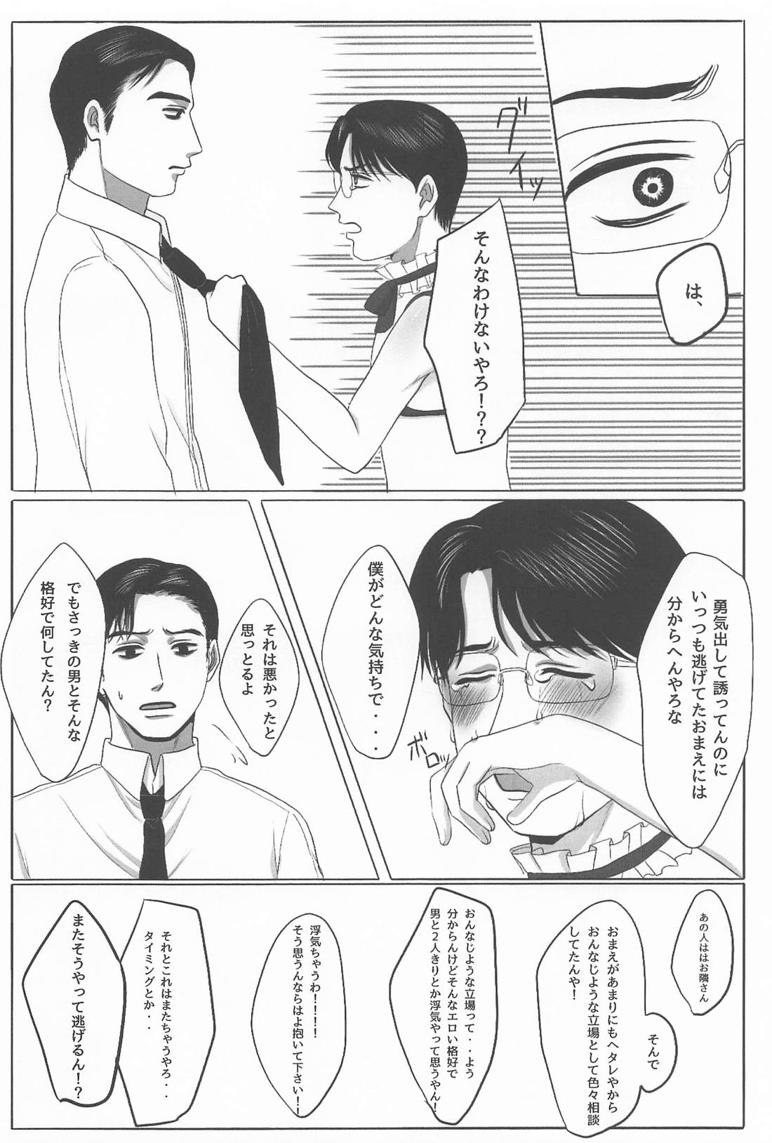 はよ抱けやアホ！【カラオケ行こ!/狂聡】 page 17