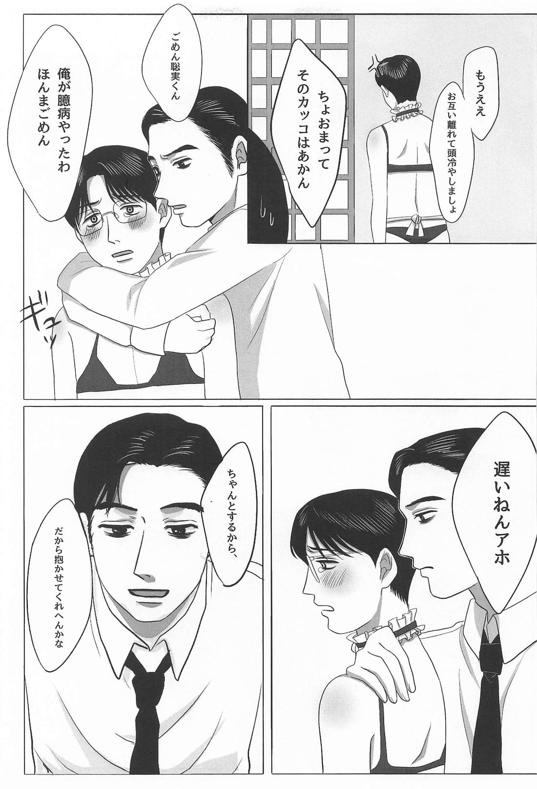 はよ抱けやアホ！【カラオケ行こ!/狂聡】 page 18