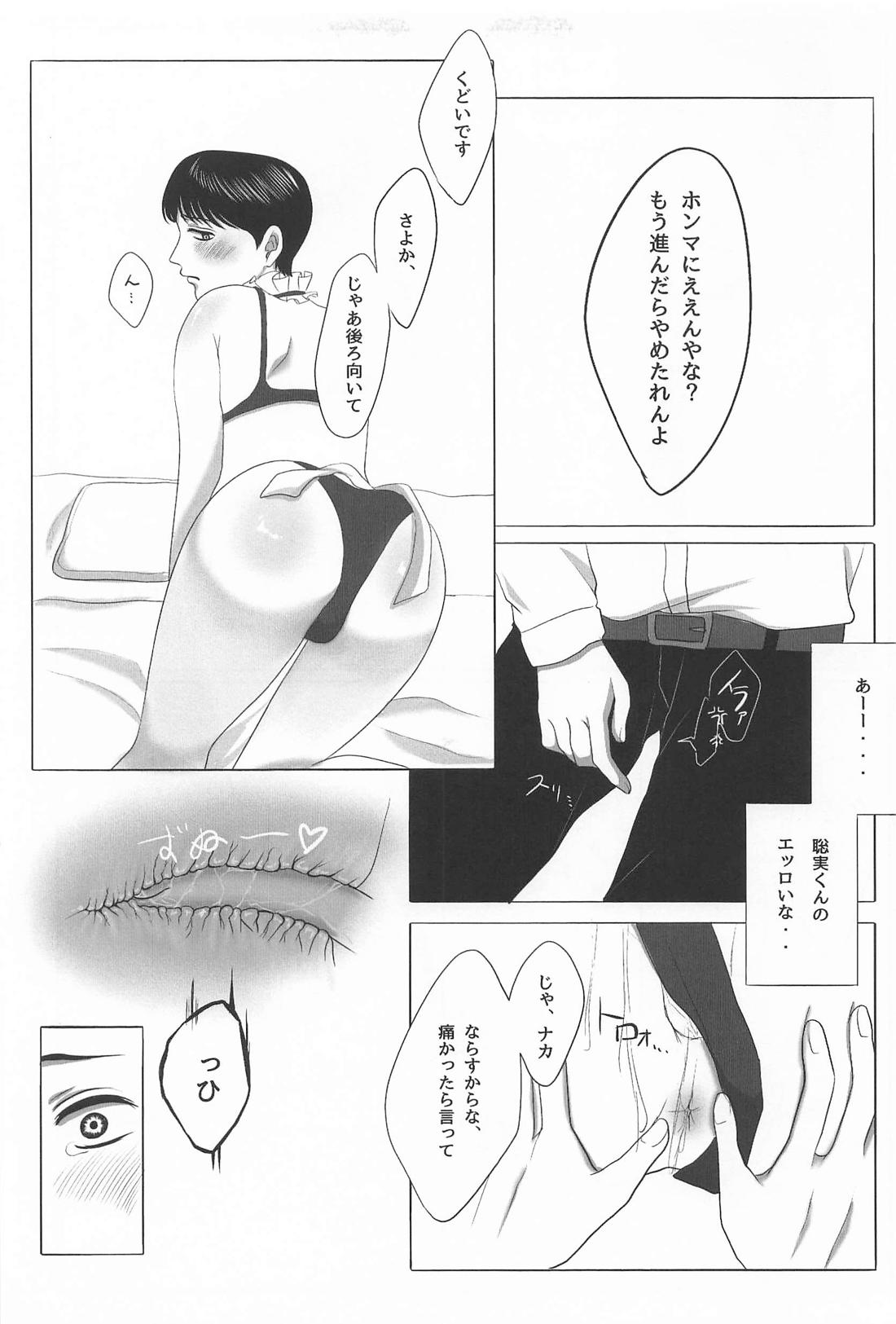 はよ抱けやアホ！【カラオケ行こ!/狂聡】 page 20