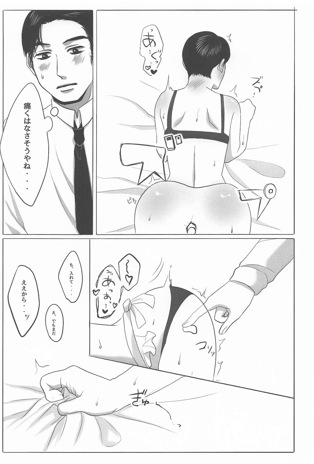 はよ抱けやアホ！【カラオケ行こ!/狂聡】 page 21