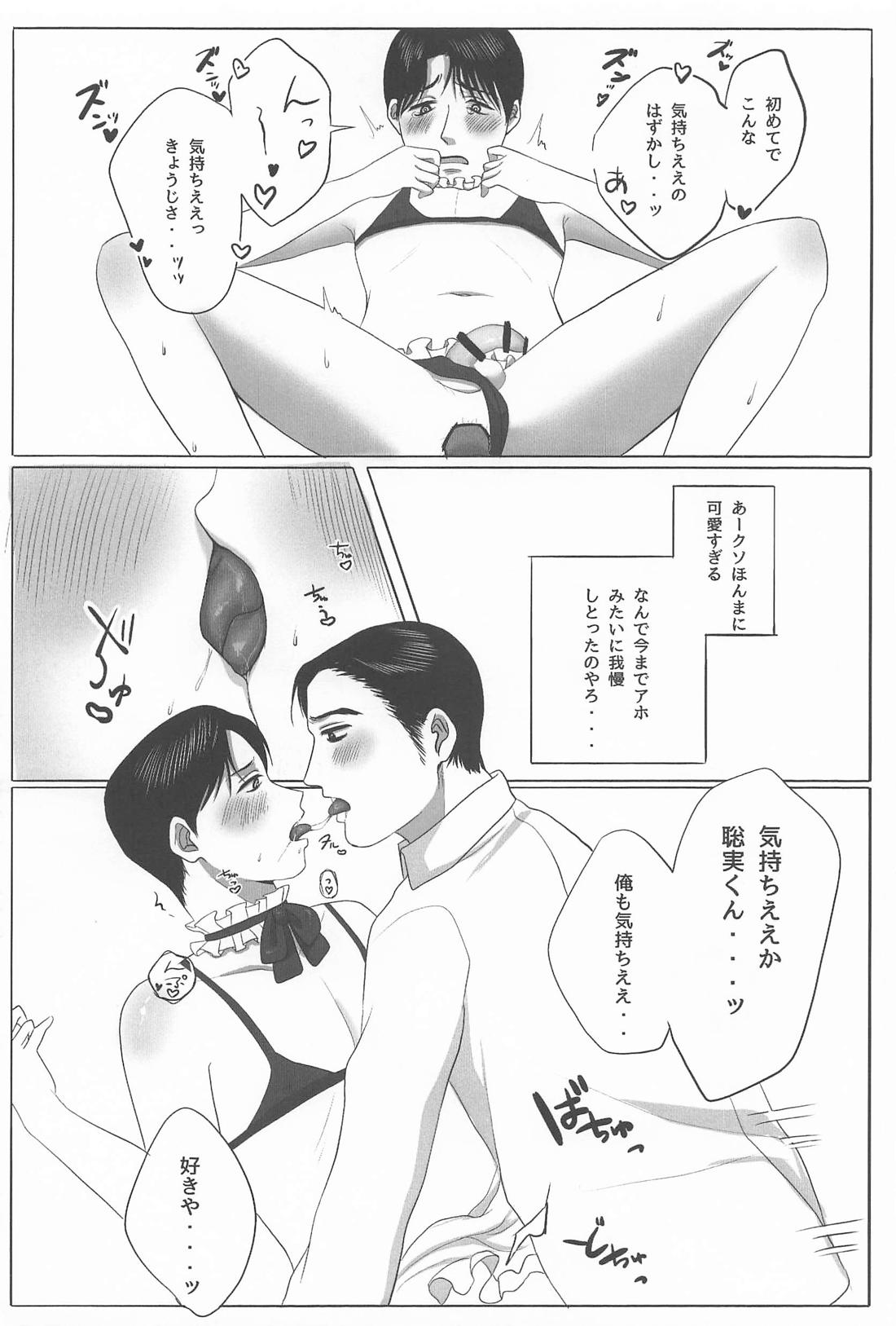 はよ抱けやアホ！【カラオケ行こ!/狂聡】 page 23