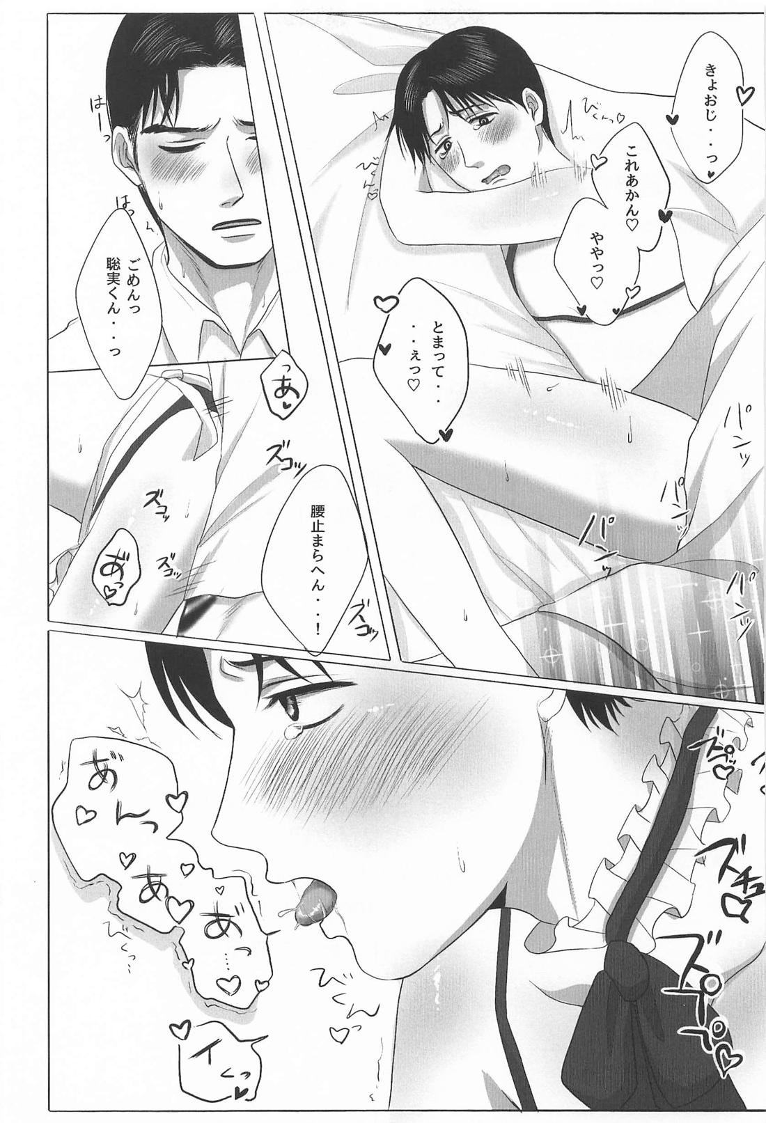 はよ抱けやアホ！【カラオケ行こ!/狂聡】 page 24