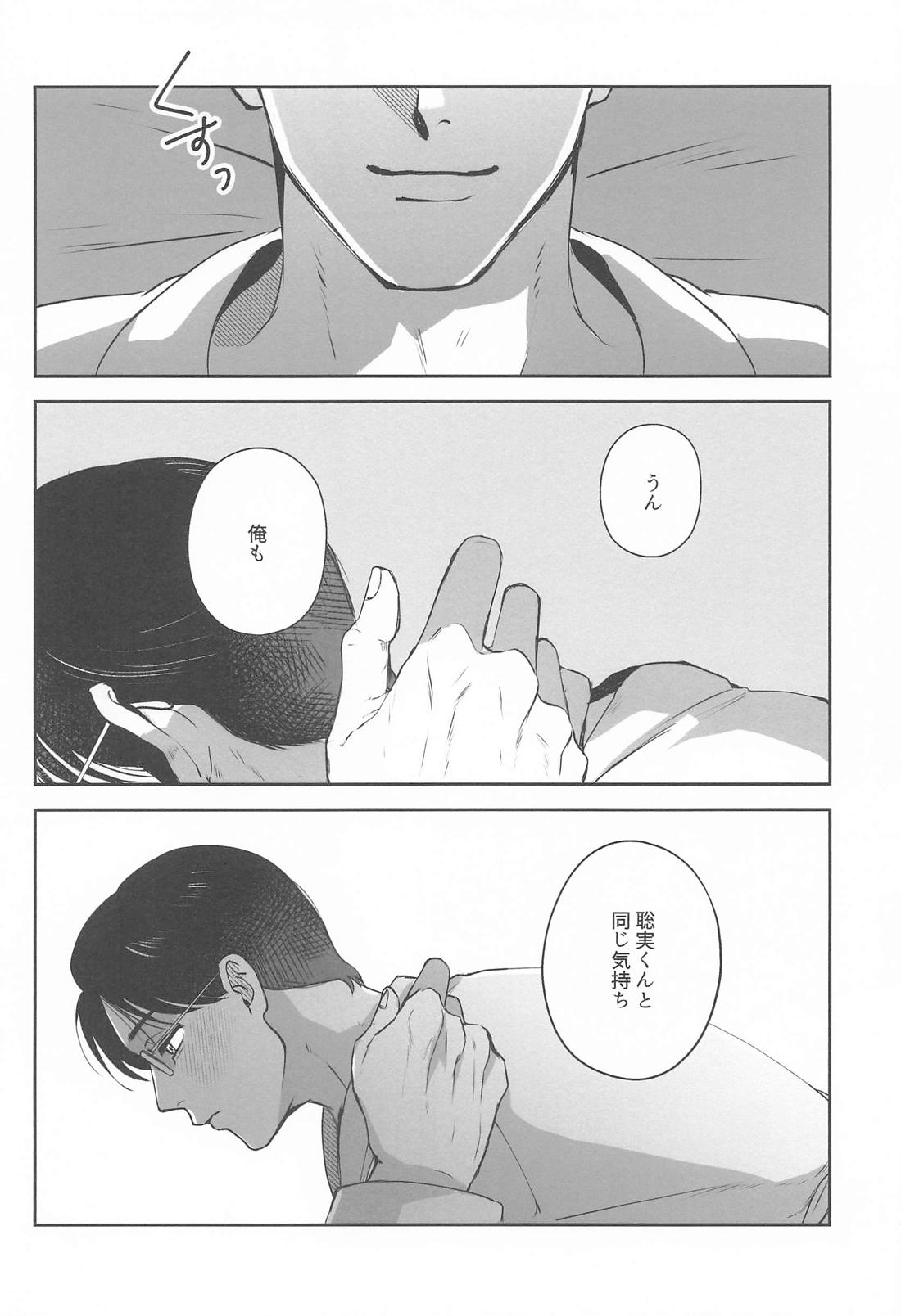 あなたとだからしたいことすべて【カラオケ行こ!/狂聡】 page 11