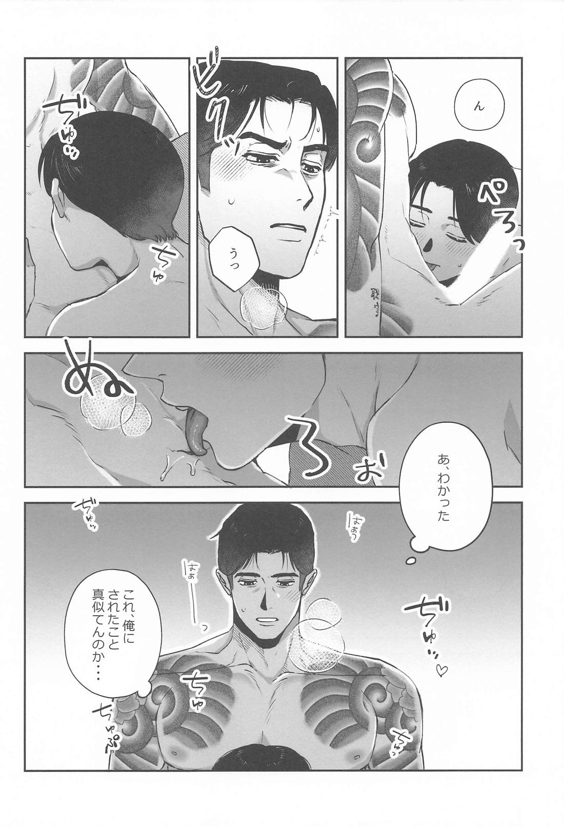 あなたとだからしたいことすべて【カラオケ行こ!/狂聡】 page 15