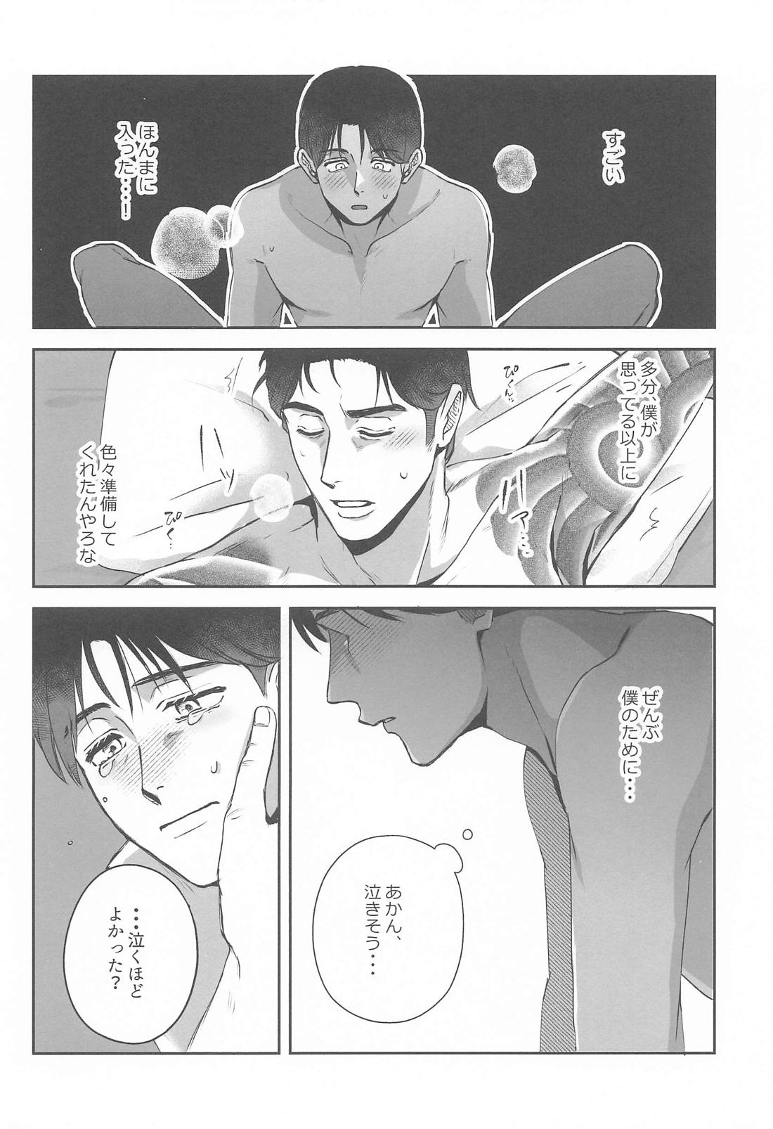 あなたとだからしたいことすべて【カラオケ行こ!/狂聡】 page 19