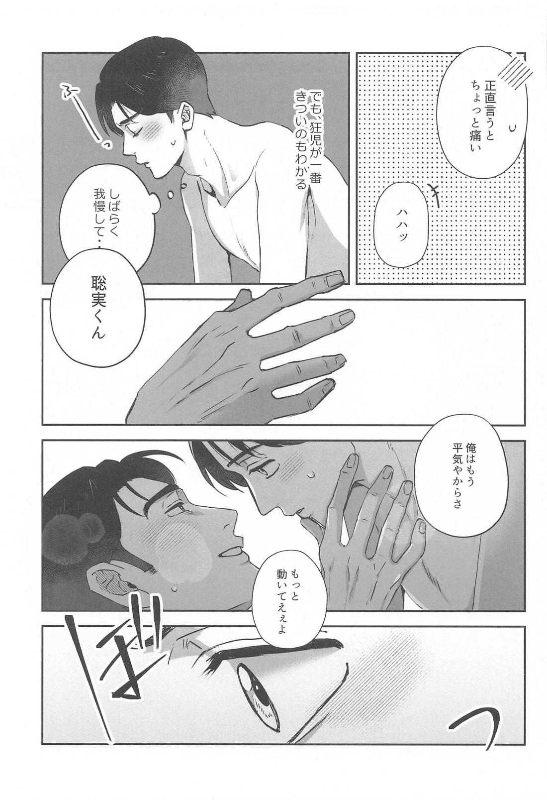 あなたとだからしたいことすべて【カラオケ行こ!/狂聡】 page 20