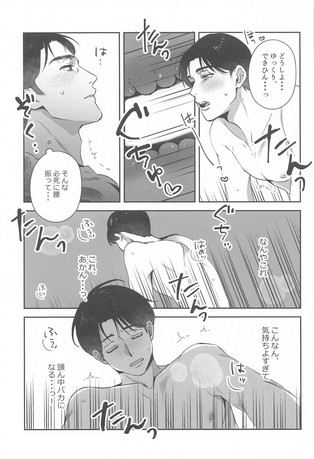 あなたとだからしたいことすべて【カラオケ行こ!/狂聡】 page 22
