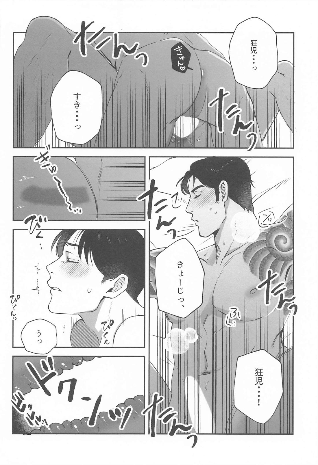 あなたとだからしたいことすべて【カラオケ行こ!/狂聡】 page 23