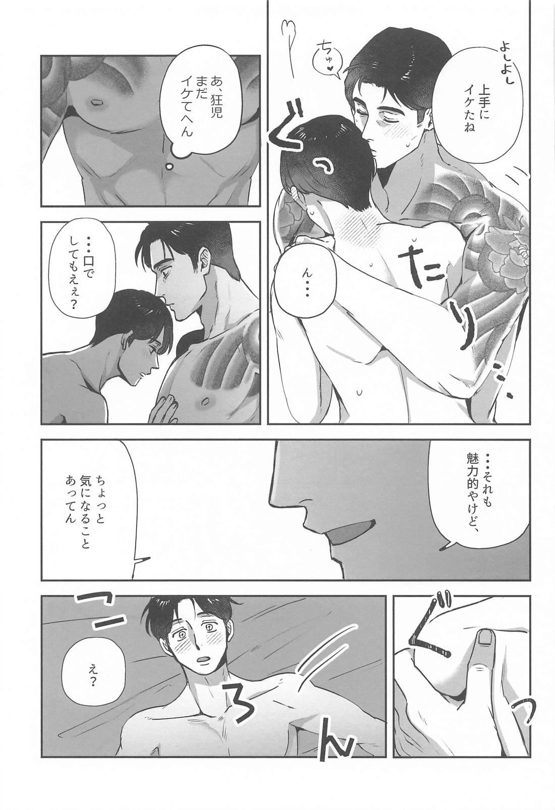 あなたとだからしたいことすべて【カラオケ行こ!/狂聡】 page 24