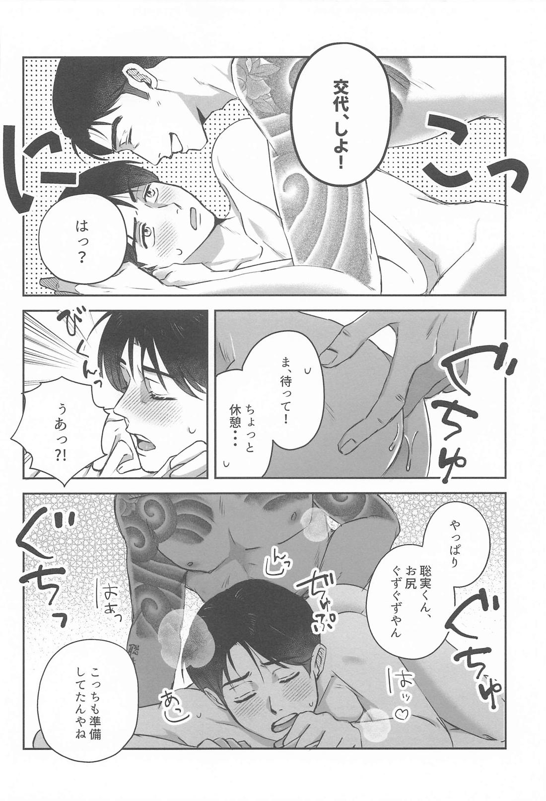 あなたとだからしたいことすべて【カラオケ行こ!/狂聡】 page 25