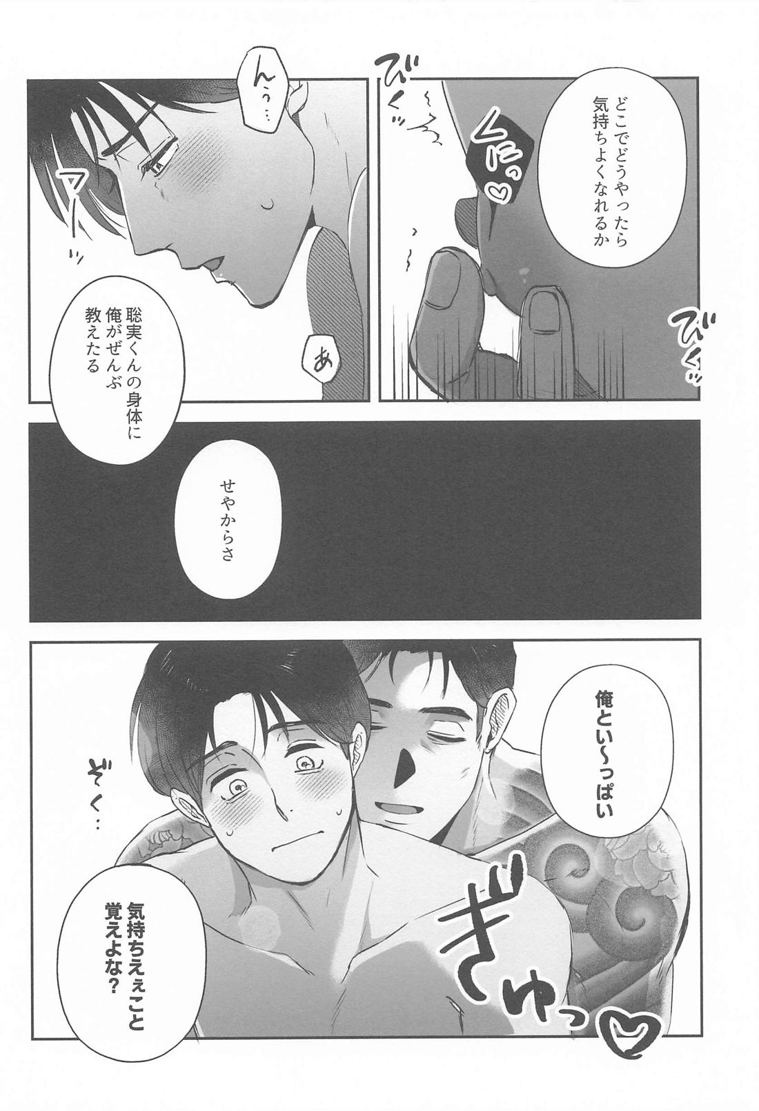 あなたとだからしたいことすべて【カラオケ行こ!/狂聡】 page 29