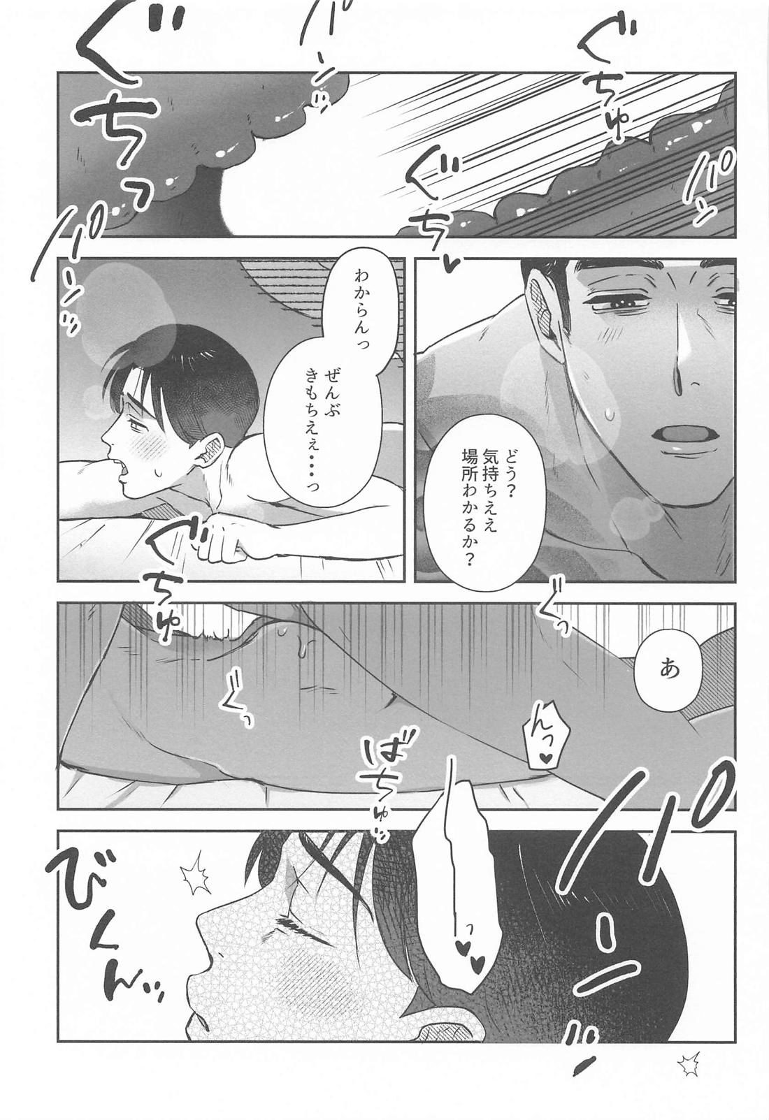 あなたとだからしたいことすべて【カラオケ行こ!/狂聡】 page 30