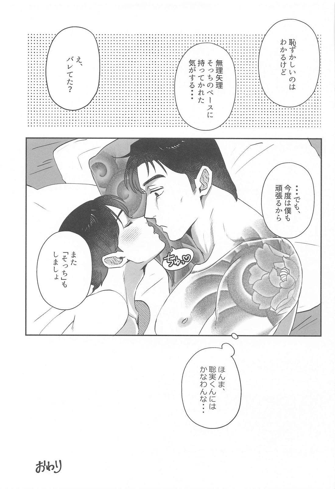 あなたとだからしたいことすべて【カラオケ行こ!/狂聡】 page 32