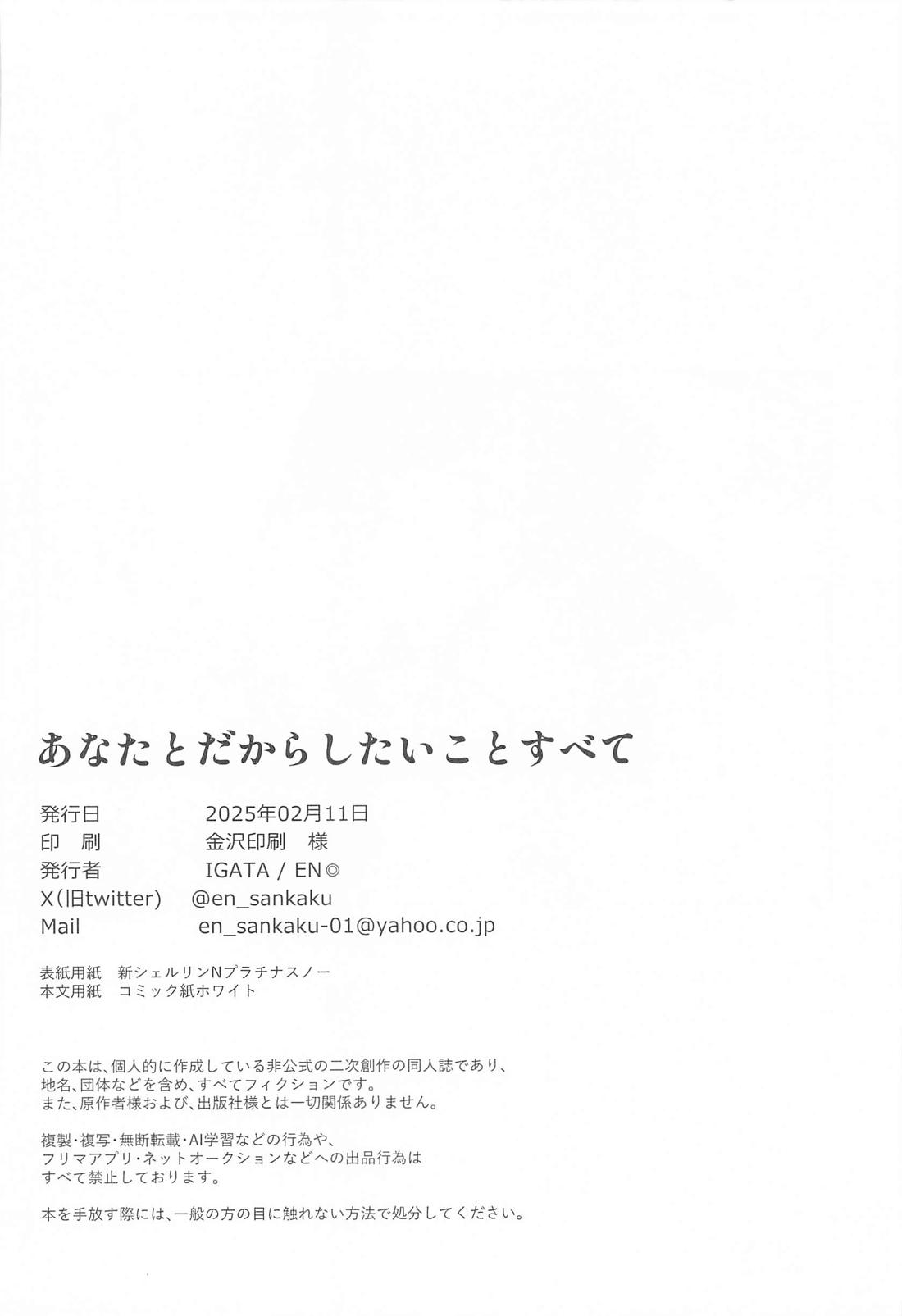 あなたとだからしたいことすべて【カラオケ行こ!/狂聡】 page 33
