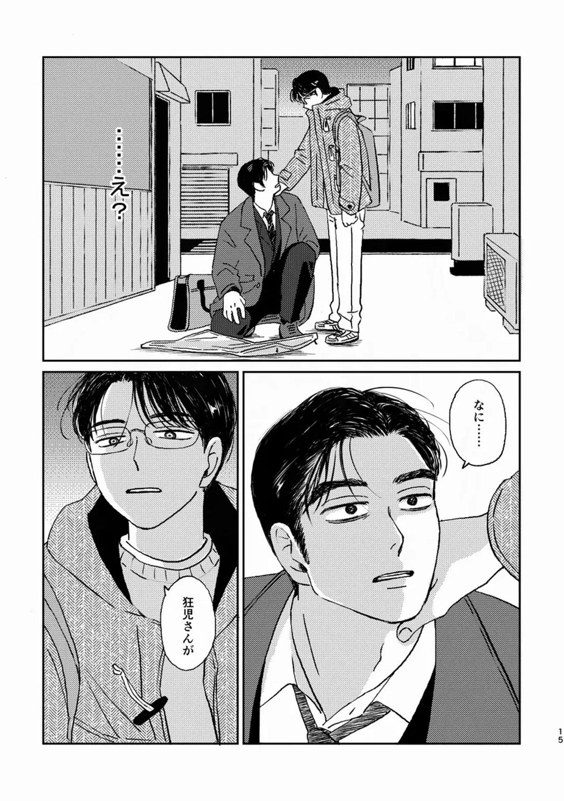 死火山【カラオケ行こ!/狂聡】 page 13