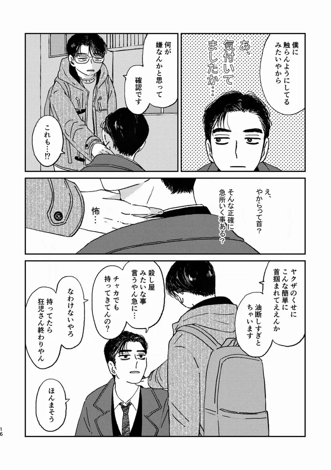 死火山【カラオケ行こ!/狂聡】 page 14