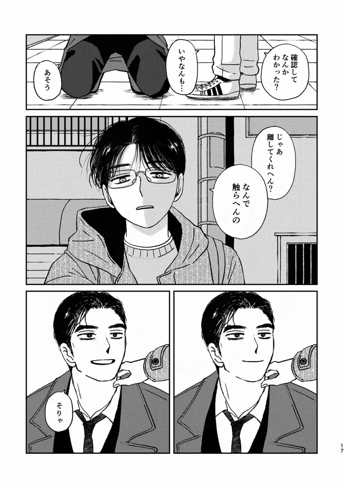 死火山【カラオケ行こ!/狂聡】 page 15