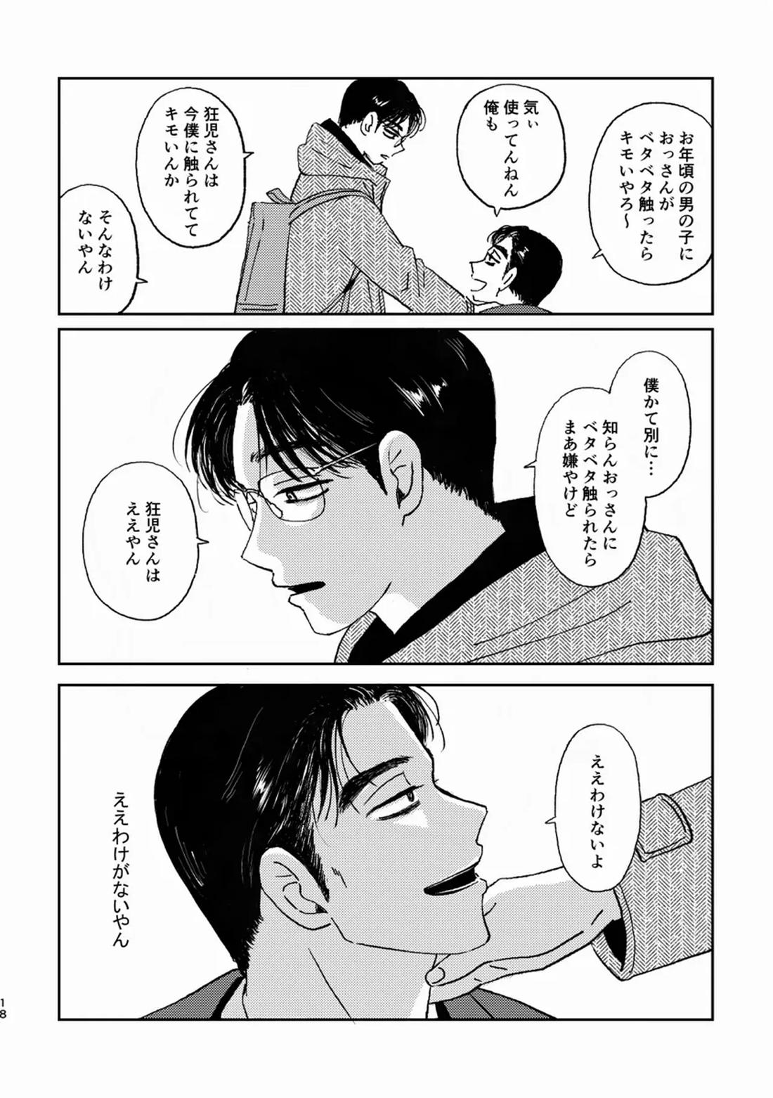 死火山【カラオケ行こ!/狂聡】 page 16