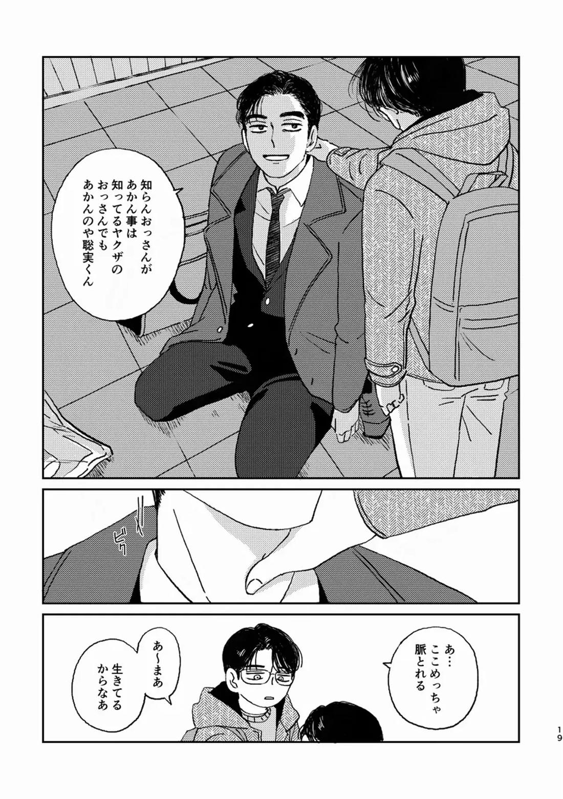 死火山【カラオケ行こ!/狂聡】 page 17