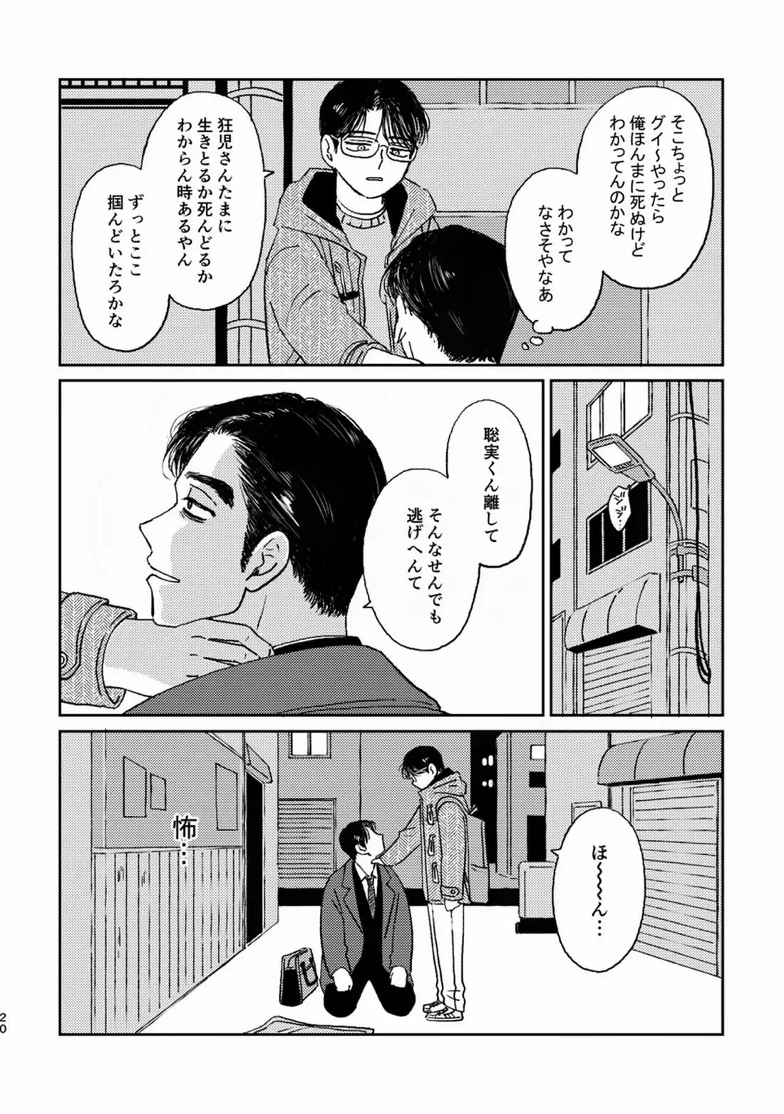 死火山【カラオケ行こ!/狂聡】 page 18