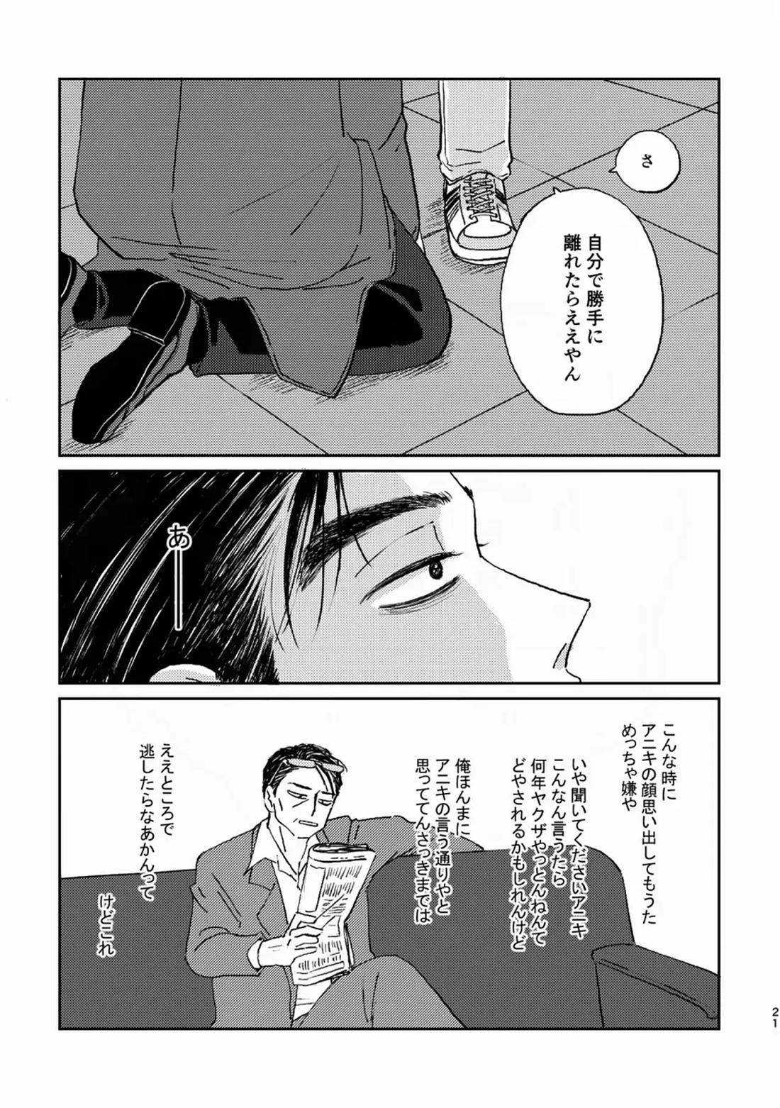 死火山【カラオケ行こ!/狂聡】 page 19