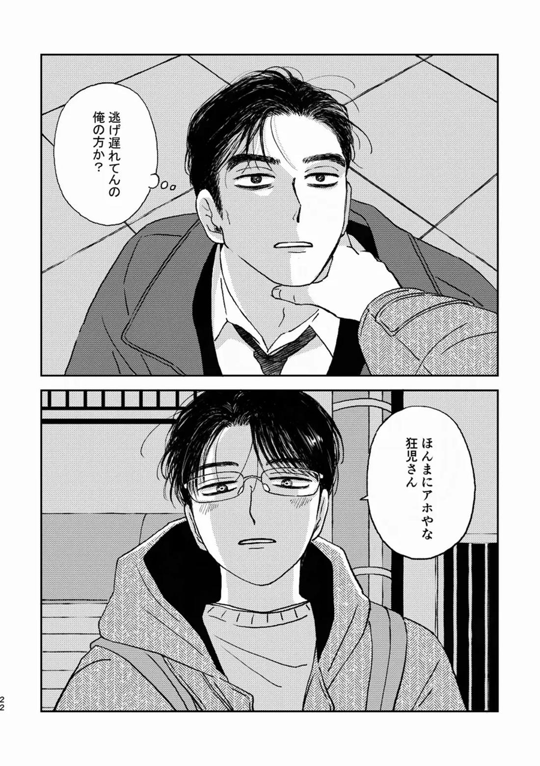 死火山【カラオケ行こ!/狂聡】 page 20