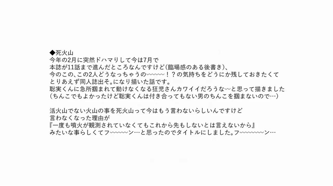 死火山【カラオケ行こ!/狂聡】 page 22