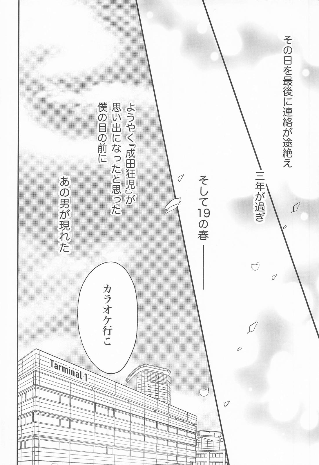 ストロベリーフィーバー【カラオケ行こ!/狂聡】 page 13