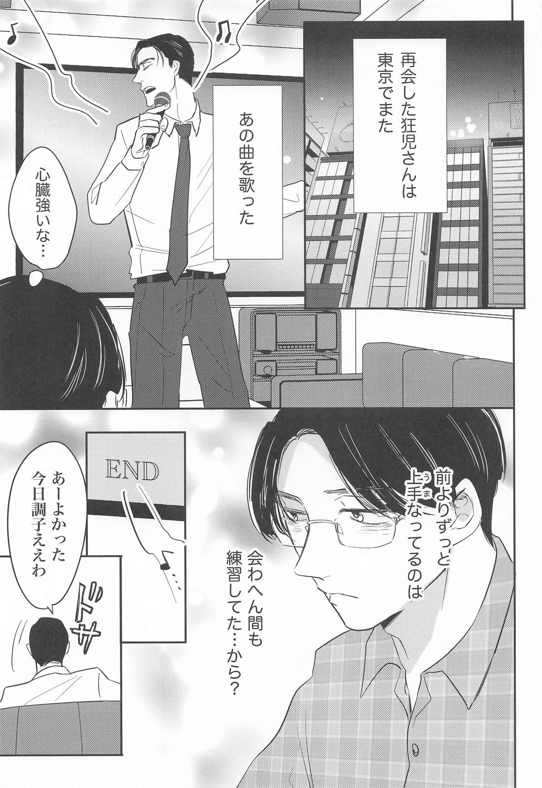 ストロベリーフィーバー【カラオケ行こ!/狂聡】 page 14