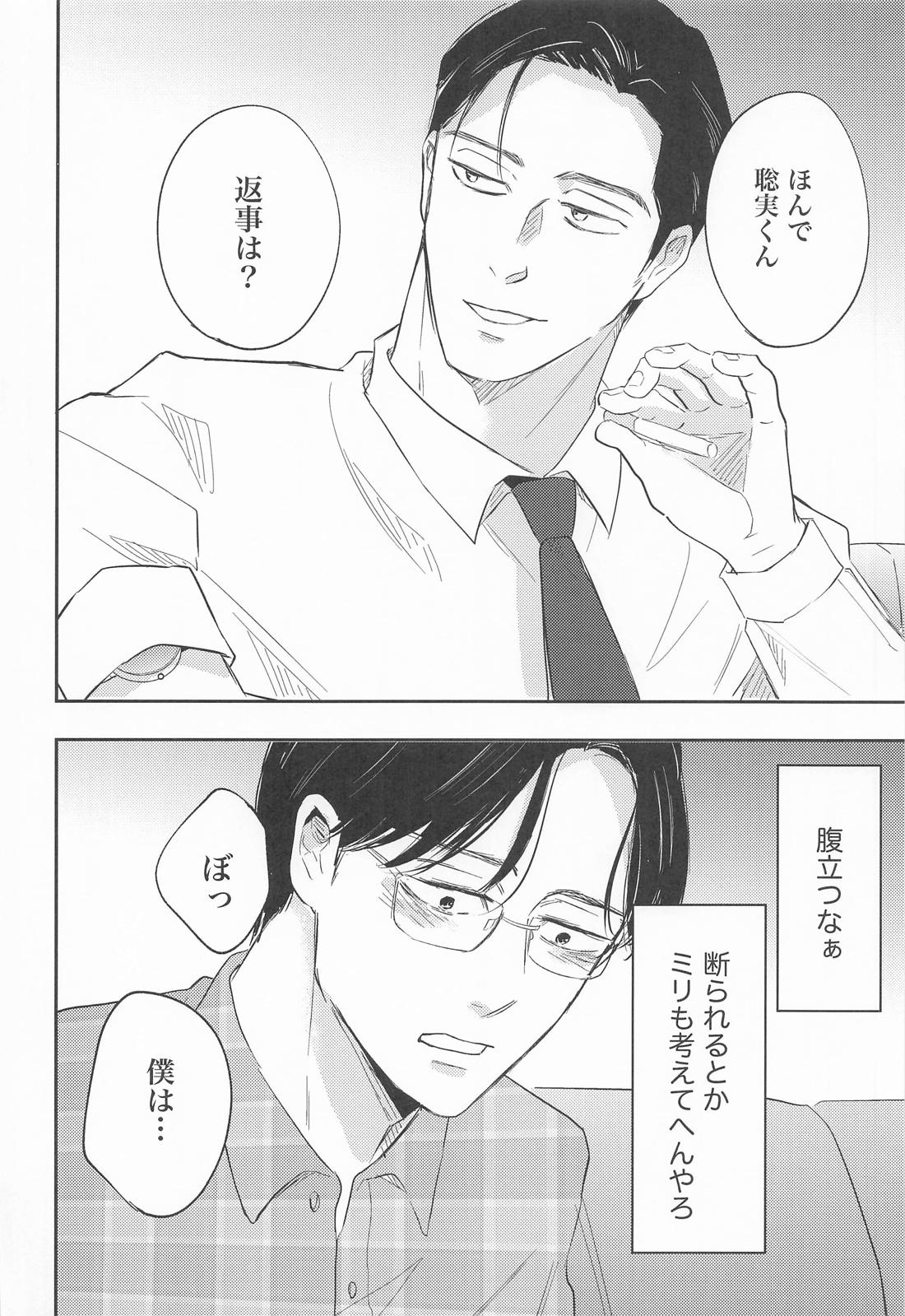 ストロベリーフィーバー【カラオケ行こ!/狂聡】 page 15