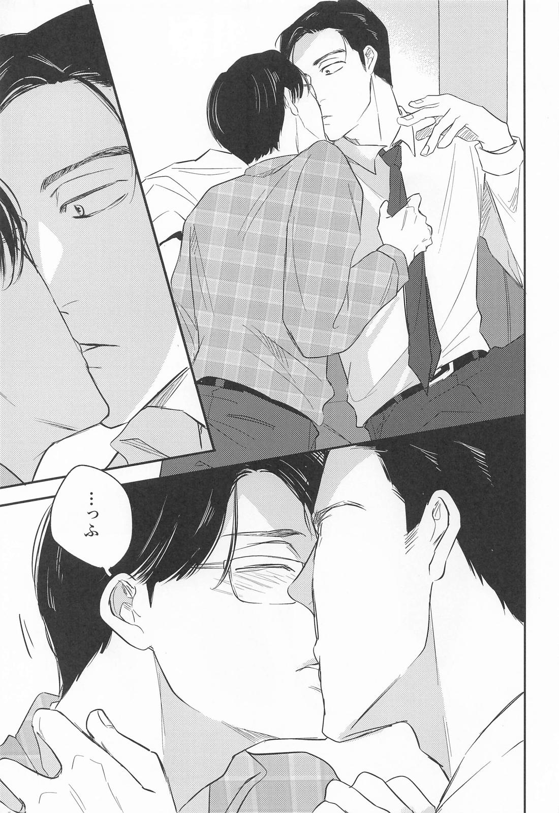 ストロベリーフィーバー【カラオケ行こ!/狂聡】 page 16