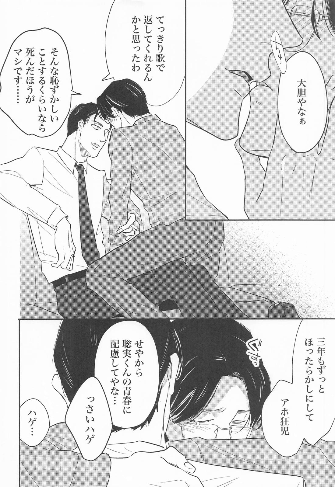 ストロベリーフィーバー【カラオケ行こ!/狂聡】 page 17