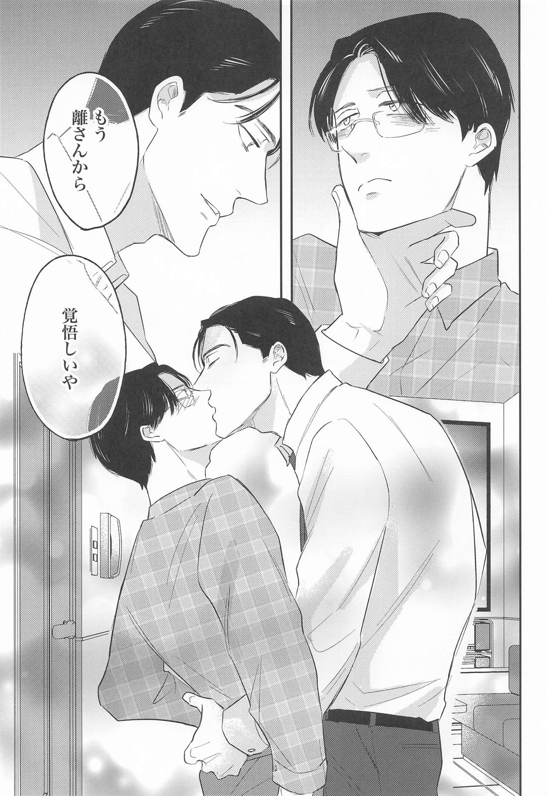 ストロベリーフィーバー【カラオケ行こ!/狂聡】 page 18