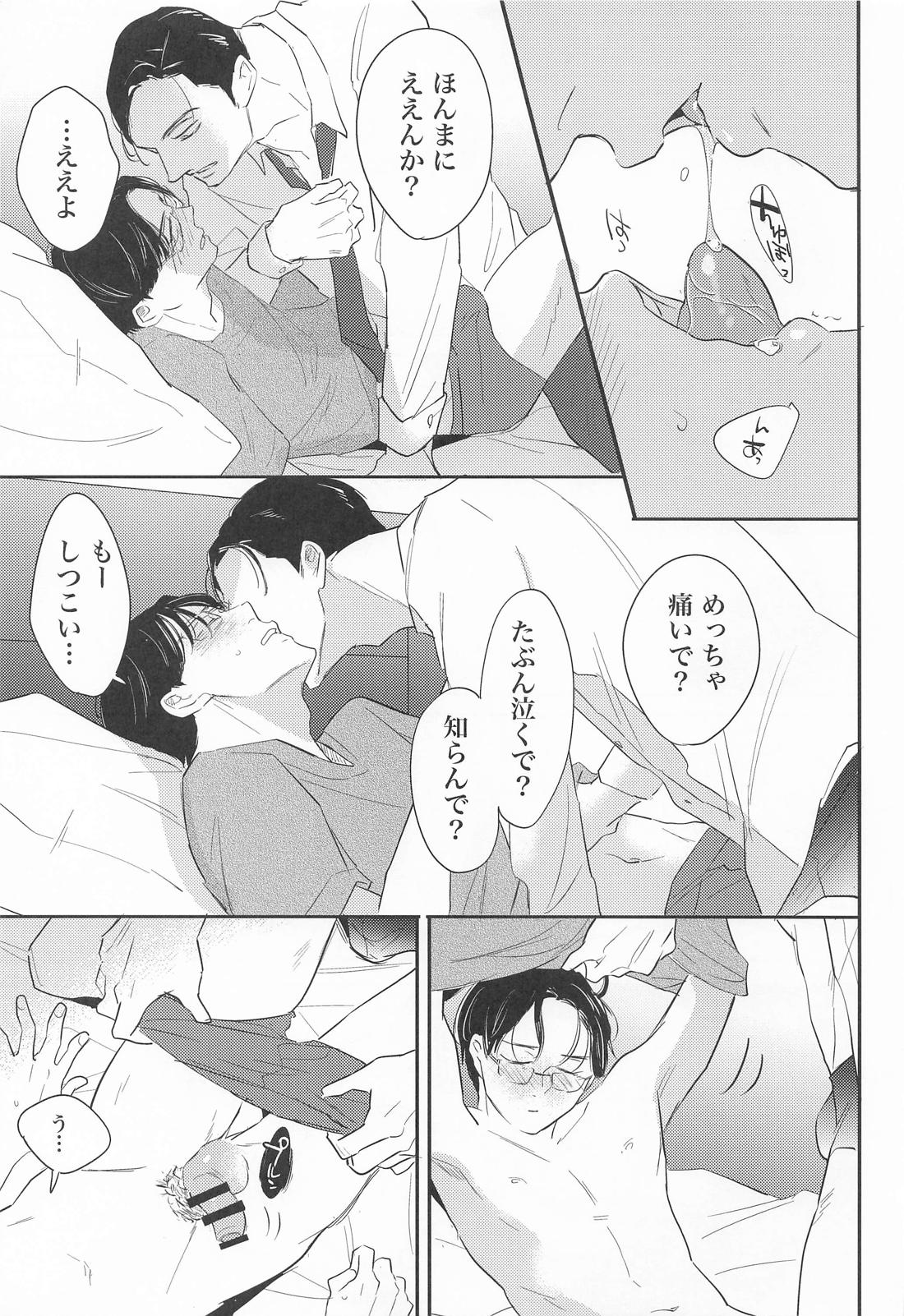 ストロベリーフィーバー【カラオケ行こ!/狂聡】 page 20