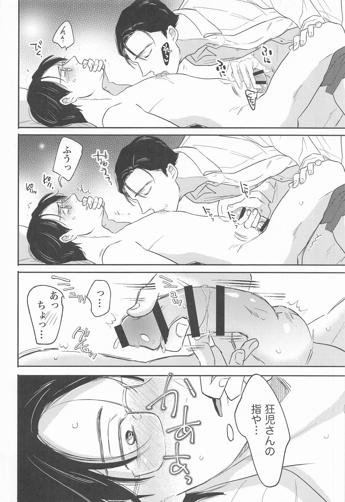 ストロベリーフィーバー【カラオケ行こ!/狂聡】 page 21