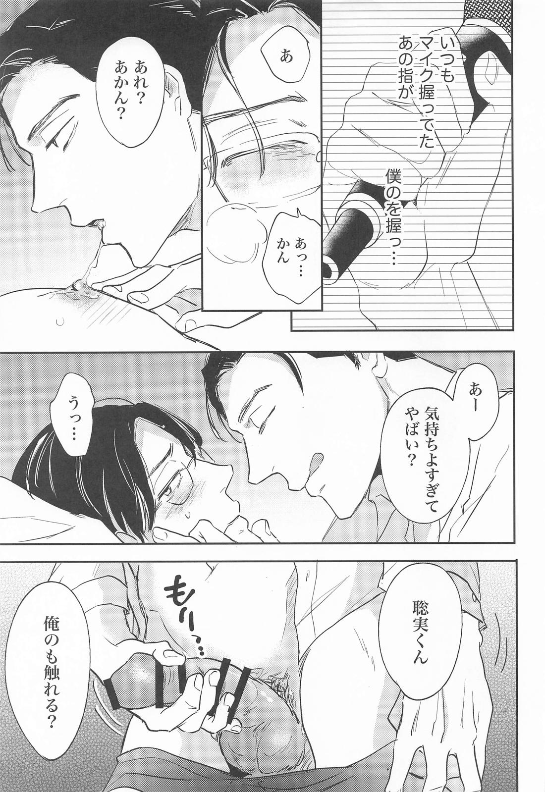 ストロベリーフィーバー【カラオケ行こ!/狂聡】 page 22