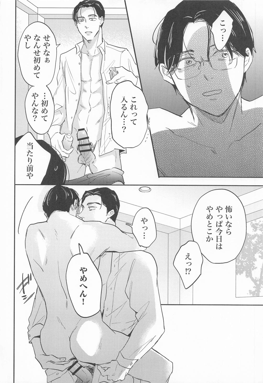 ストロベリーフィーバー【カラオケ行こ!/狂聡】 page 23