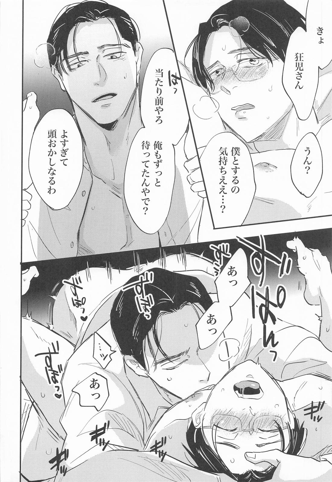 ストロベリーフィーバー【カラオケ行こ!/狂聡】 page 27
