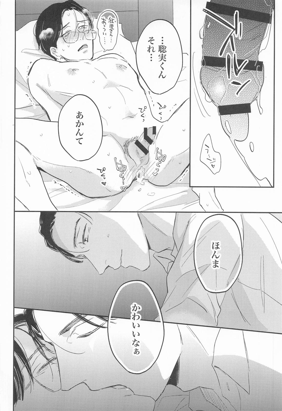 ストロベリーフィーバー【カラオケ行こ!/狂聡】 page 29