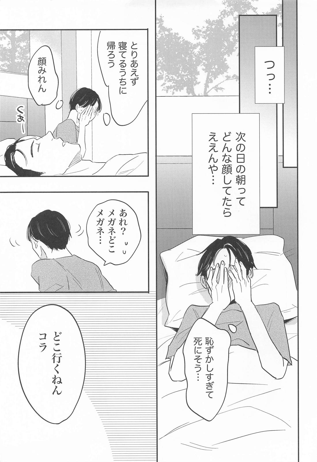 ストロベリーフィーバー【カラオケ行こ!/狂聡】 page 30
