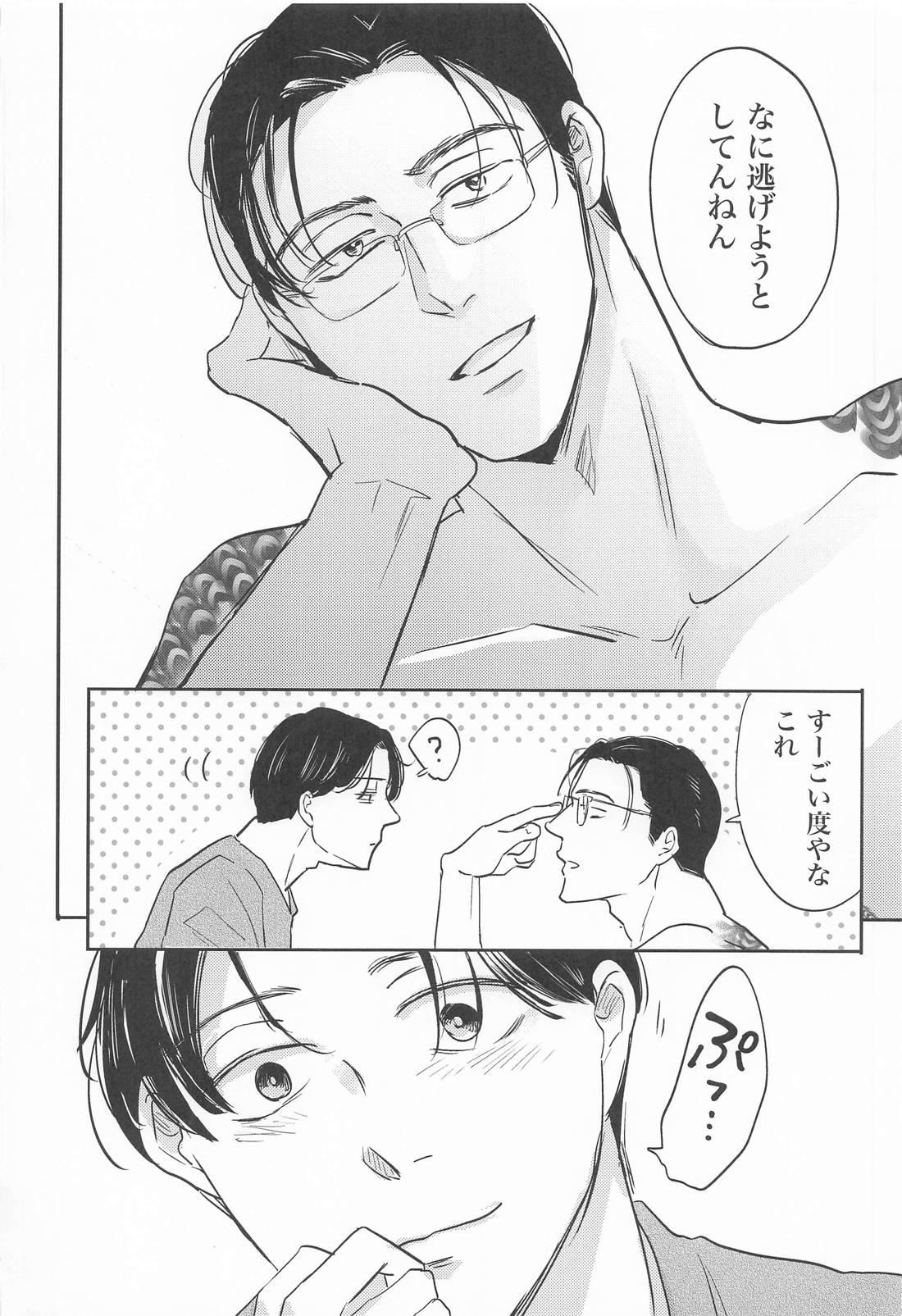 ストロベリーフィーバー【カラオケ行こ!/狂聡】 page 31