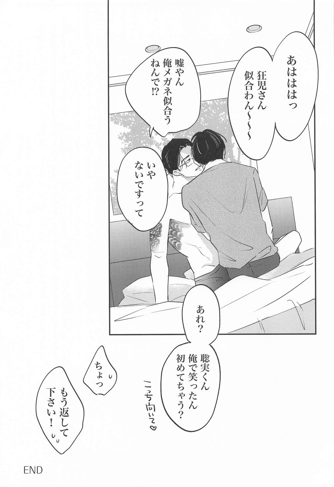 ストロベリーフィーバー【カラオケ行こ!/狂聡】 page 32