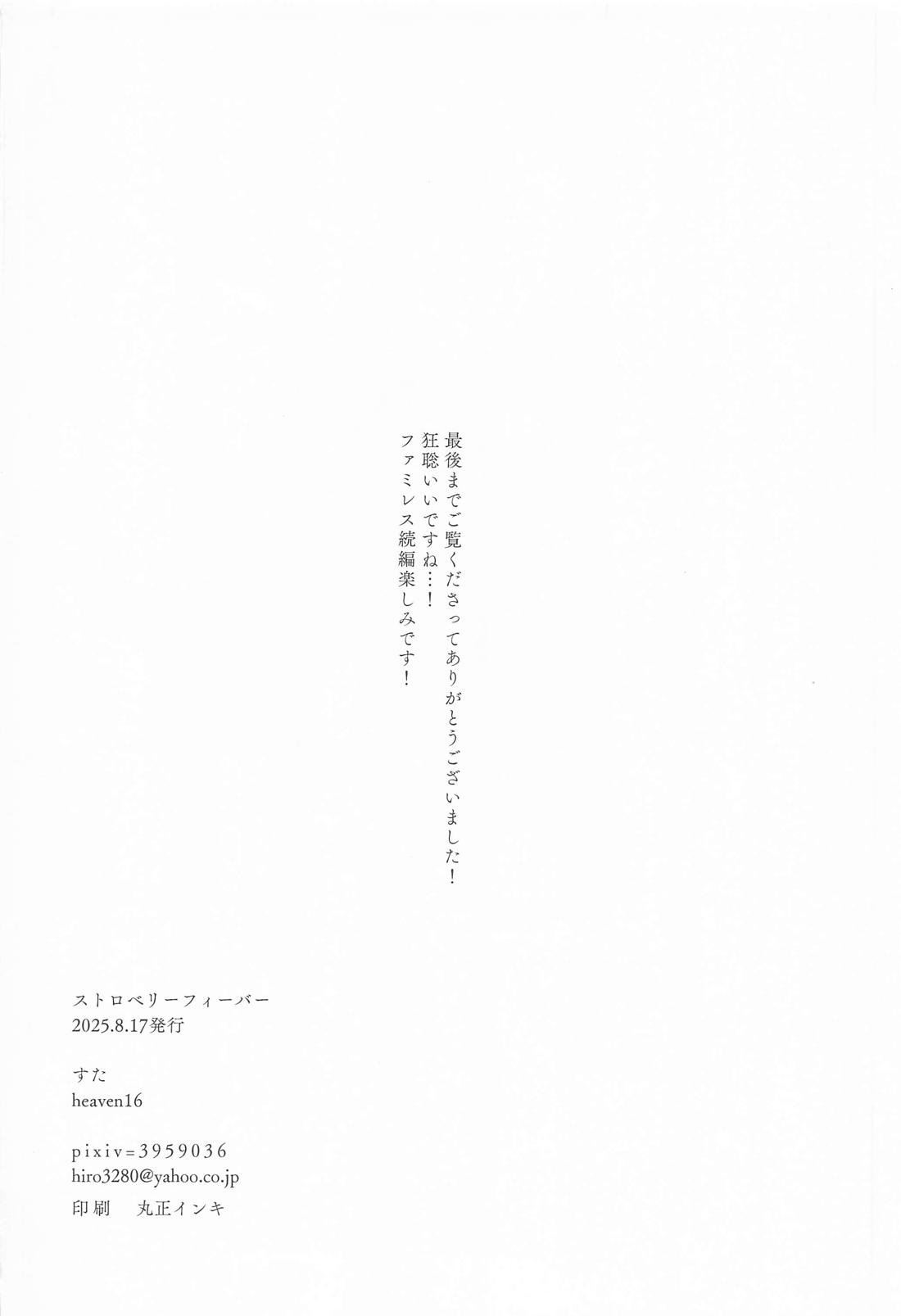 ストロベリーフィーバー【カラオケ行こ!/狂聡】 page 33