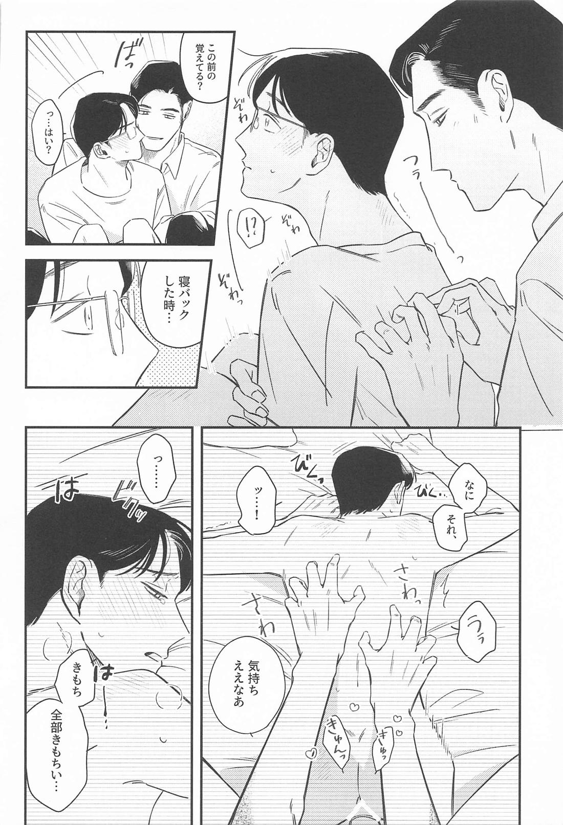 くすぐったいだけですけど【カラオケ行こ!/狂聡】 page 11