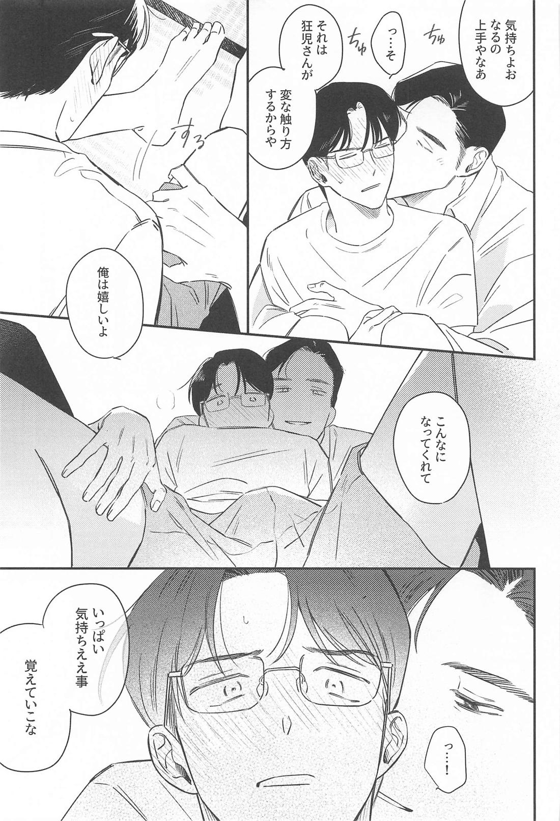 くすぐったいだけですけど【カラオケ行こ!/狂聡】 page 12